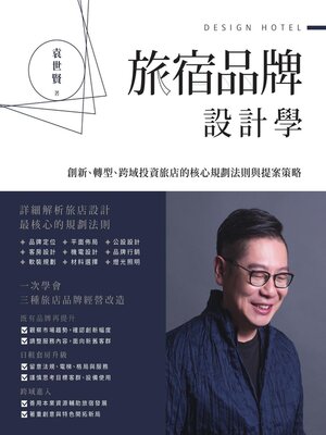 cover image of 旅宿品牌設計學